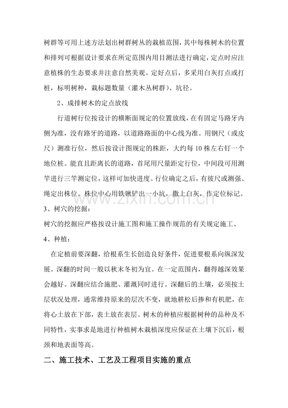 绿化关键施工技术重点难点和解决方案.doc_第2页