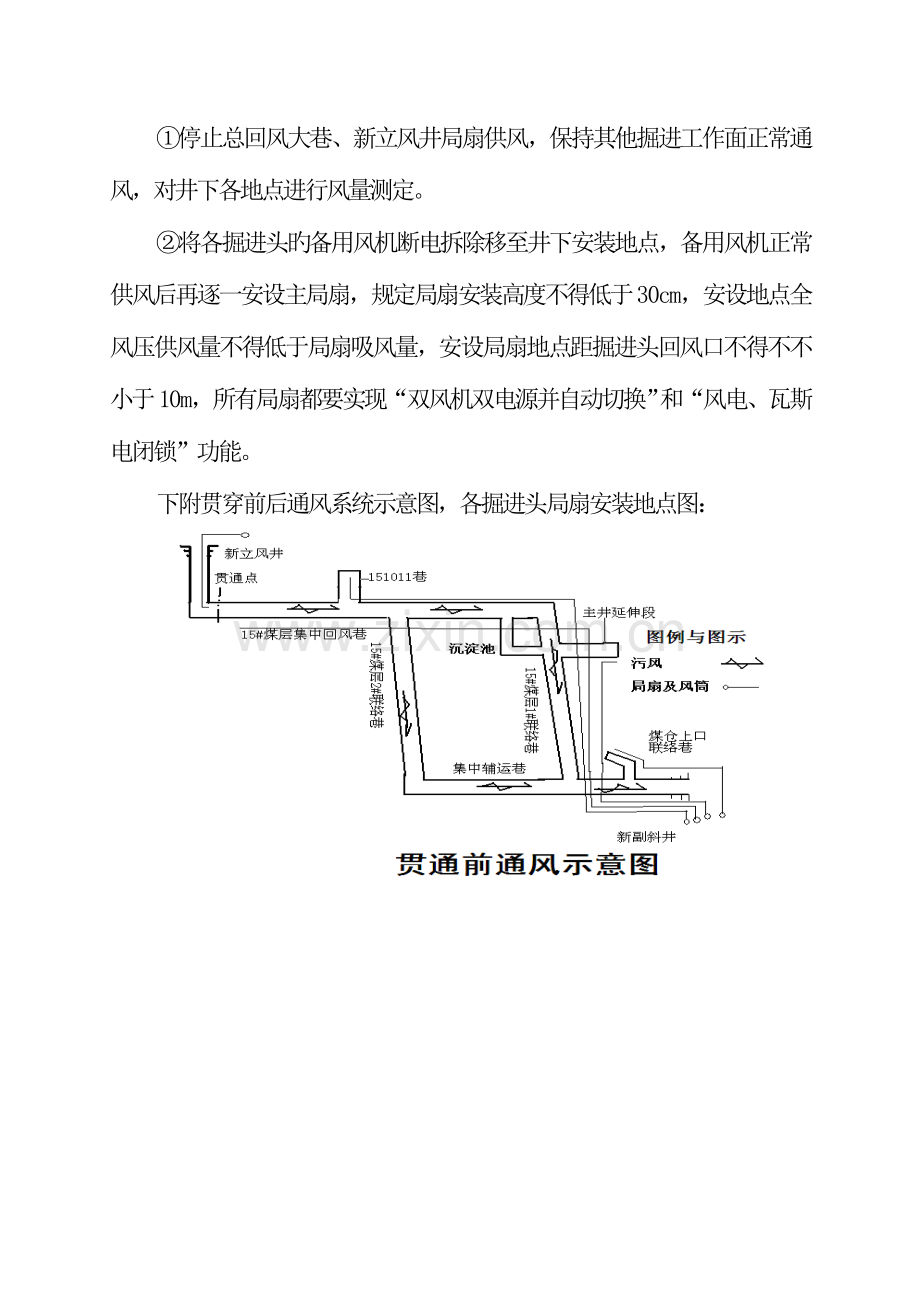 总回风巷与立风井贯通后通风系统调整方案.doc_第3页