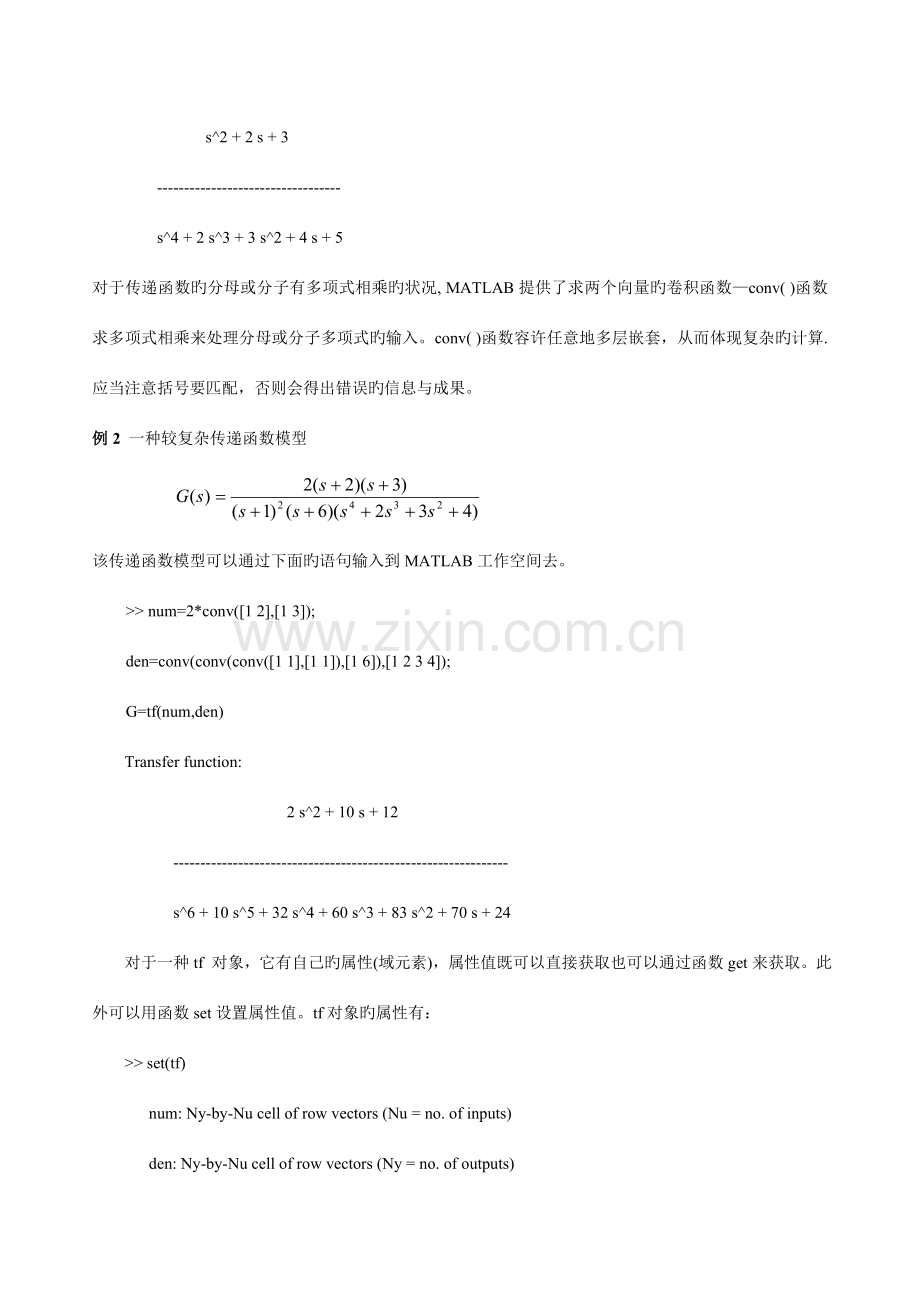 反馈控制系统的数学模型及设计工具.doc_第2页