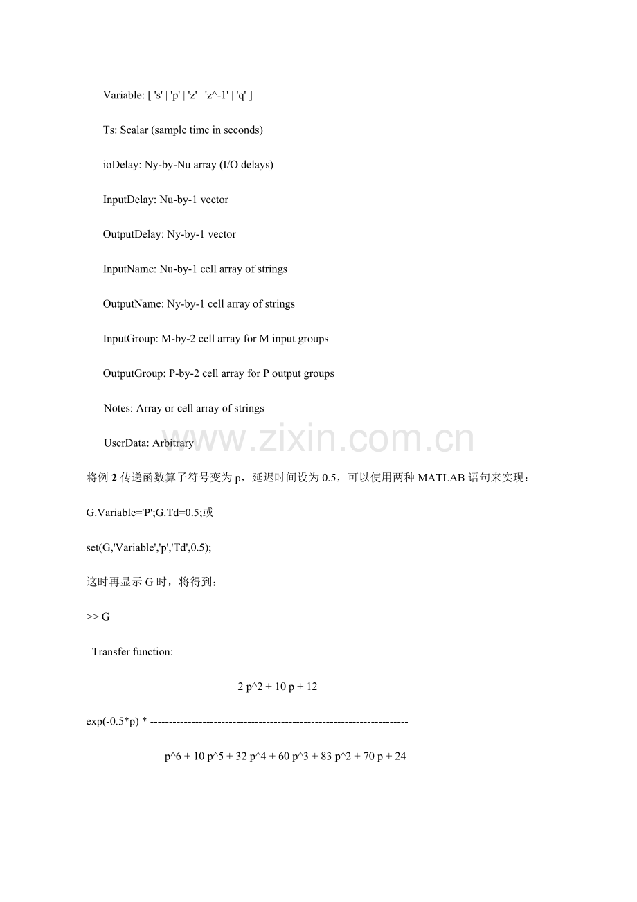 反馈控制系统的数学模型及设计工具.doc_第3页