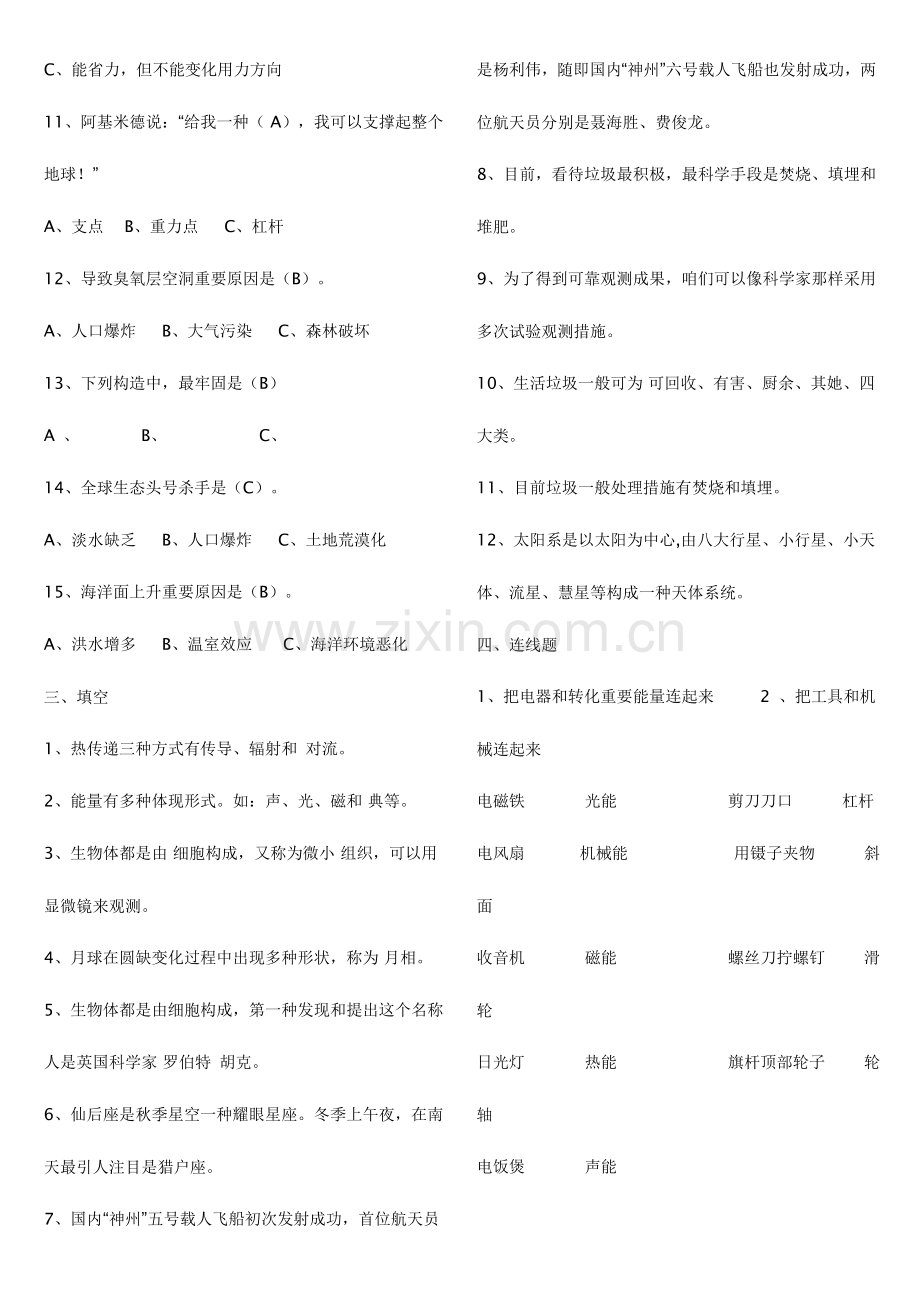 2023年小升初科学试卷加答案.doc_第2页