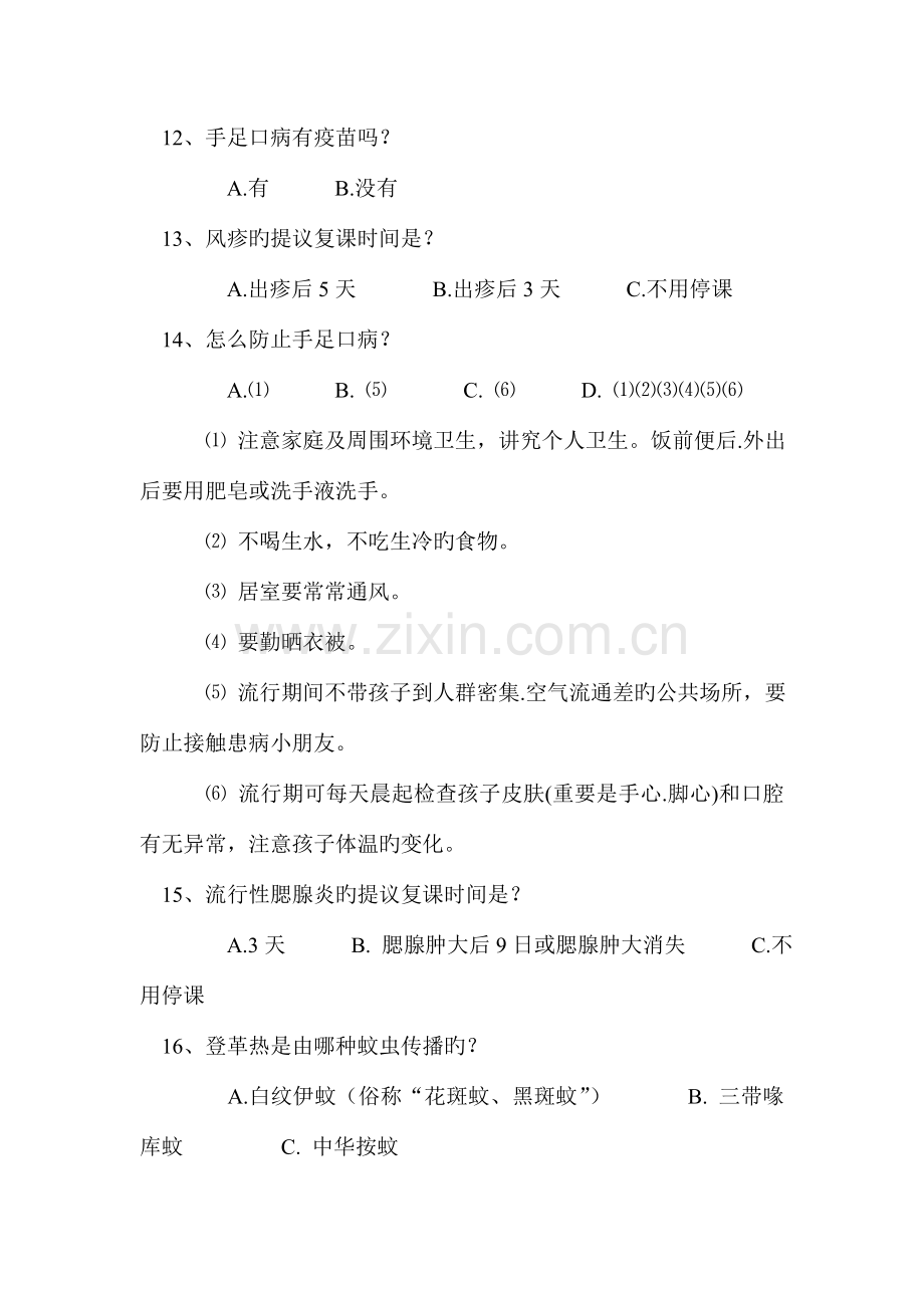 2023年预防传染病中小学知识竞赛.doc_第3页