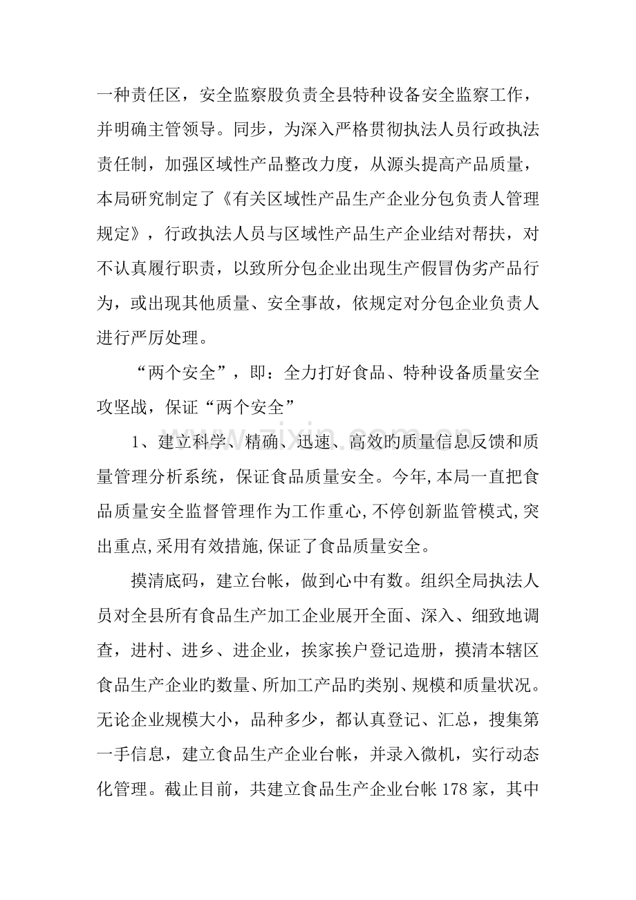 县质量技术监督局年度工作总结.docx_第2页