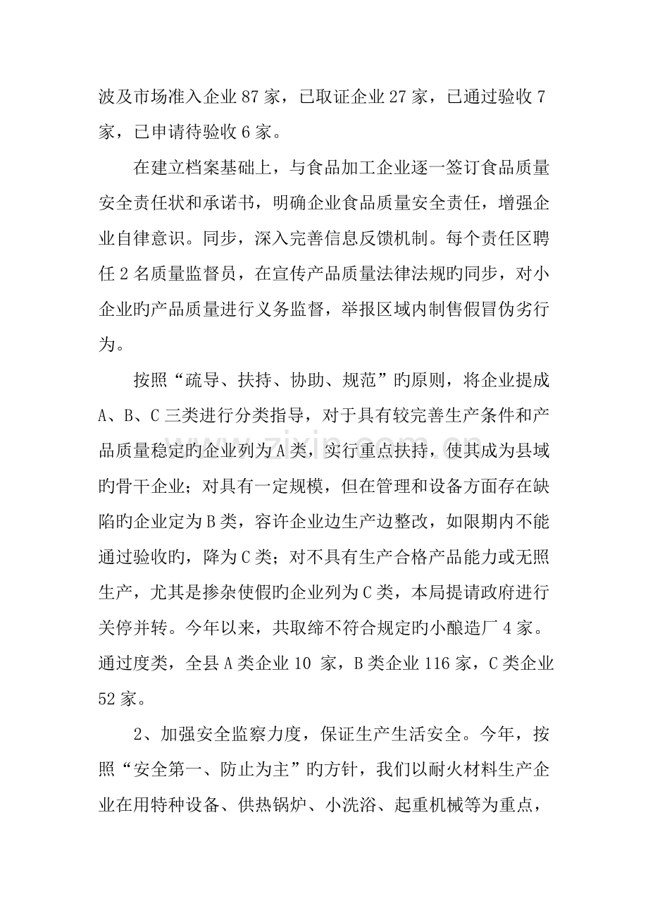 县质量技术监督局年度工作总结.docx_第3页