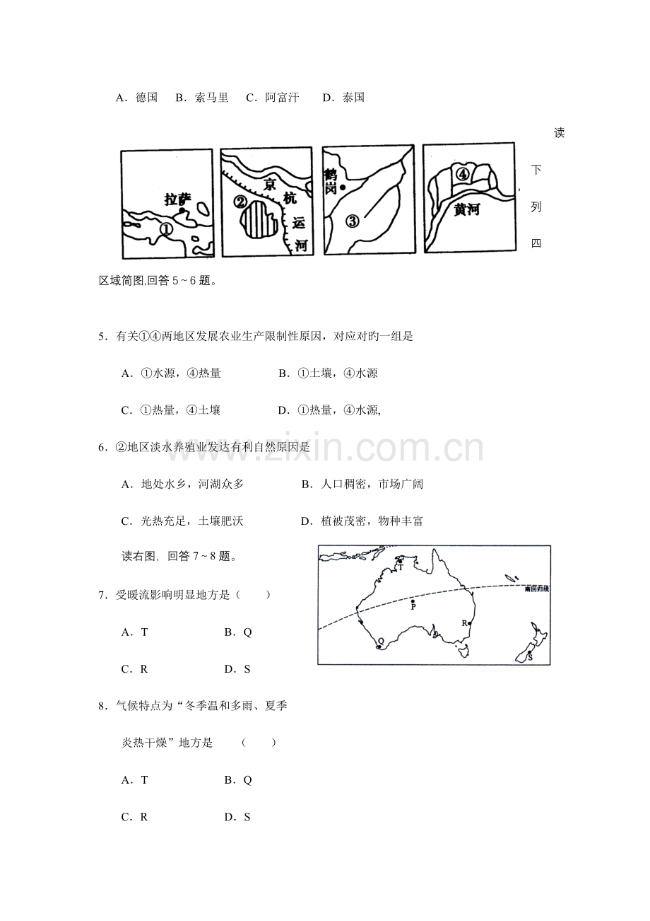 2023年淮阴区高二地理学业水平测试模拟试题.doc_第2页