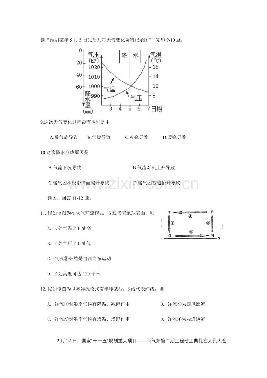 2023年淮阴区高二地理学业水平测试模拟试题.doc_第3页