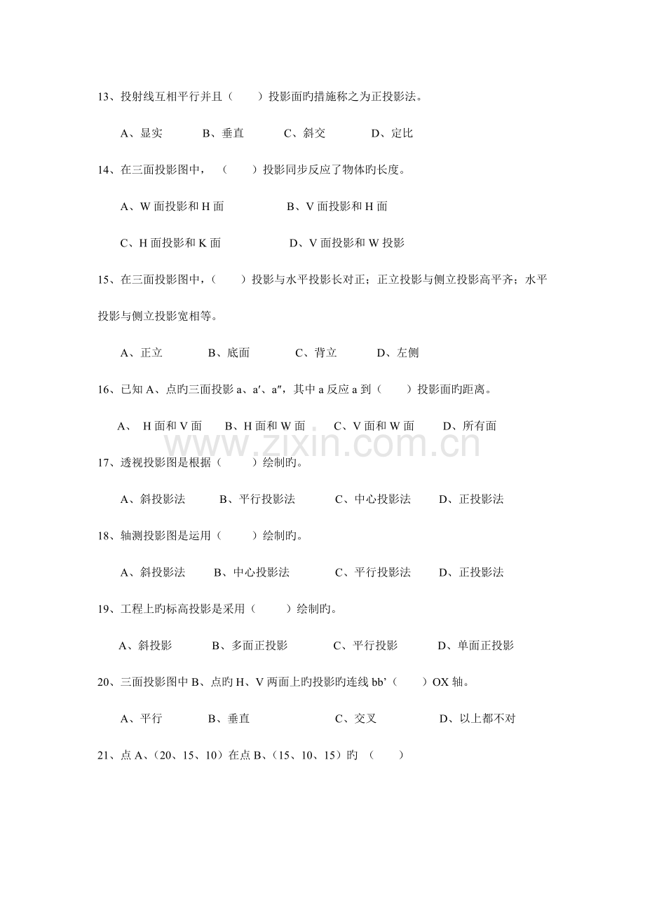 2023年施工员考试习题集专业基础知识.doc_第3页