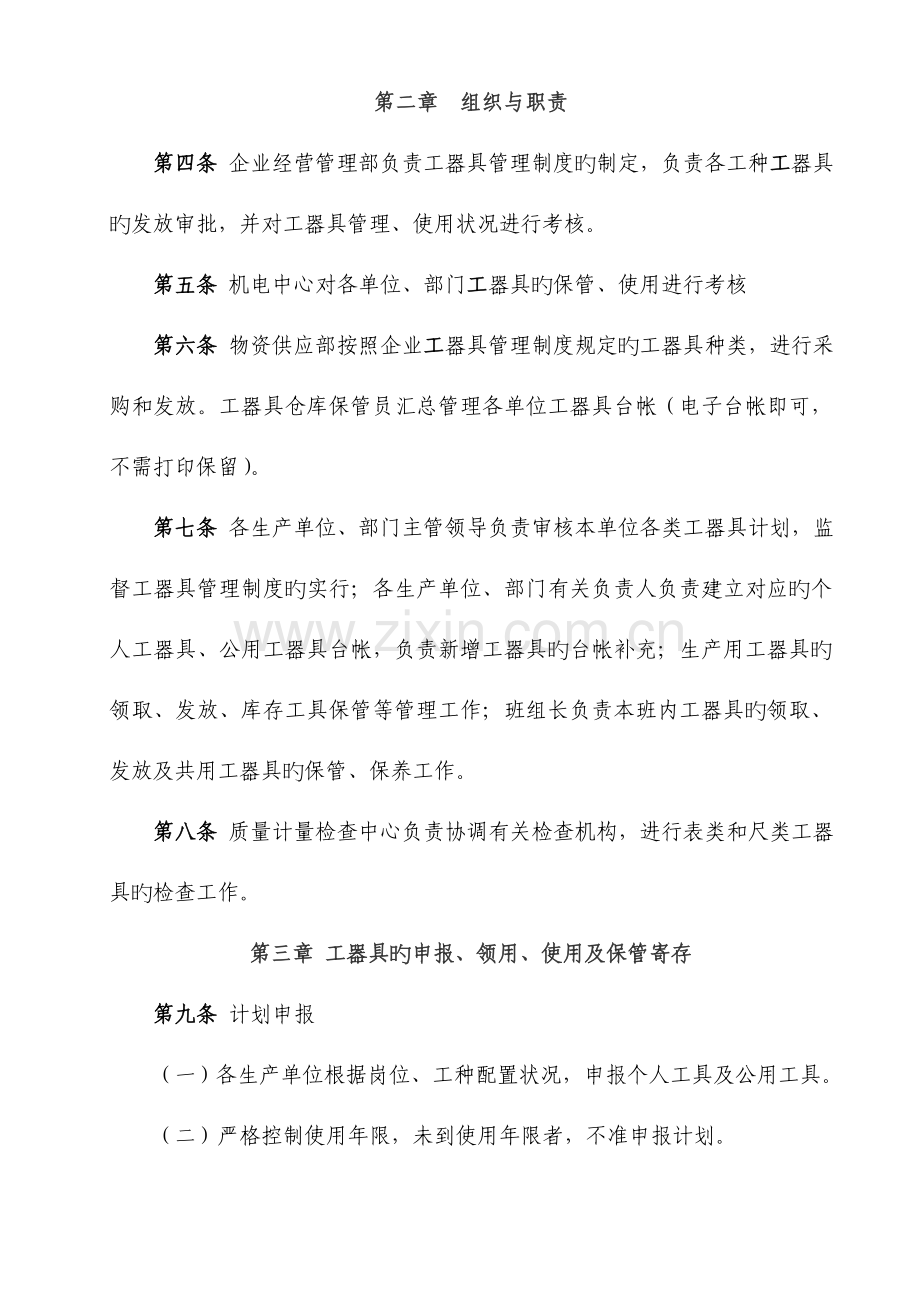 公司工器具管理制度.doc_第2页