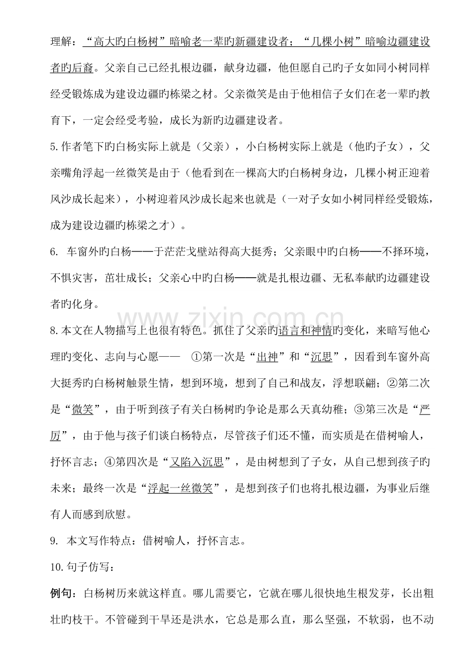 2023年五下语文第一单元知识点归纳总结.doc_第3页