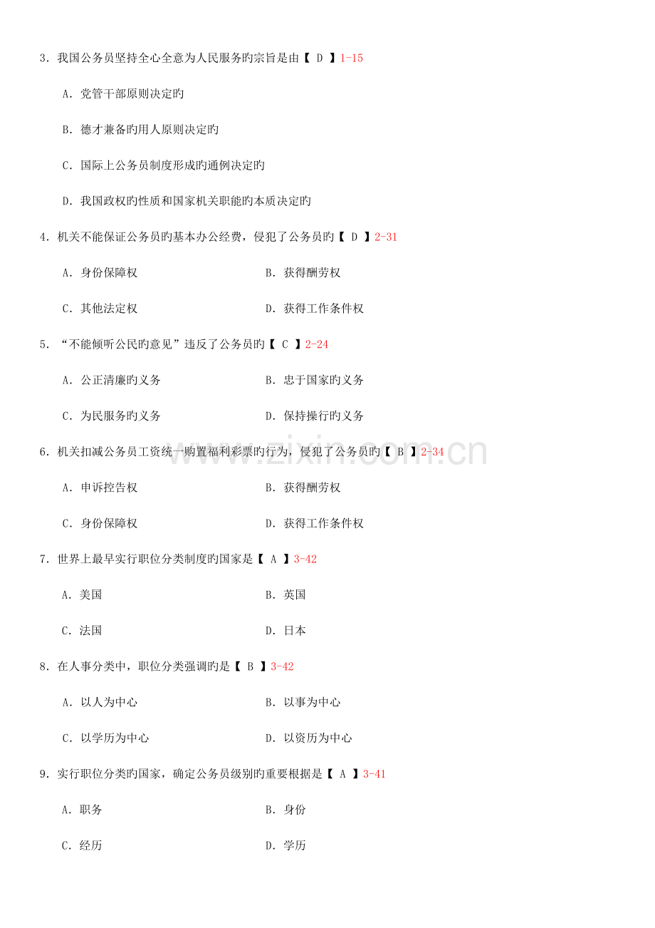 公务员制度试卷及答案.doc_第2页