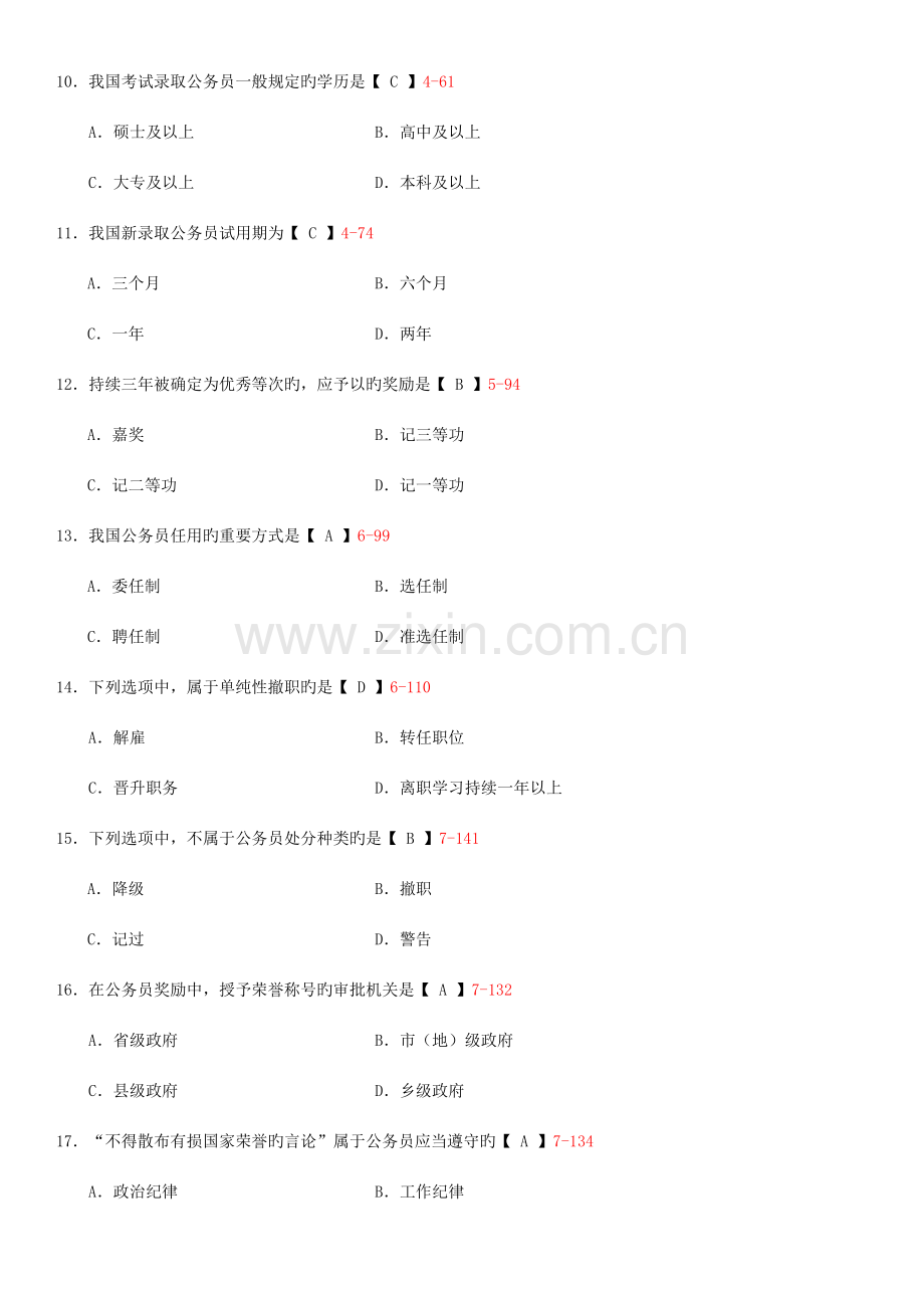 公务员制度试卷及答案.doc_第3页