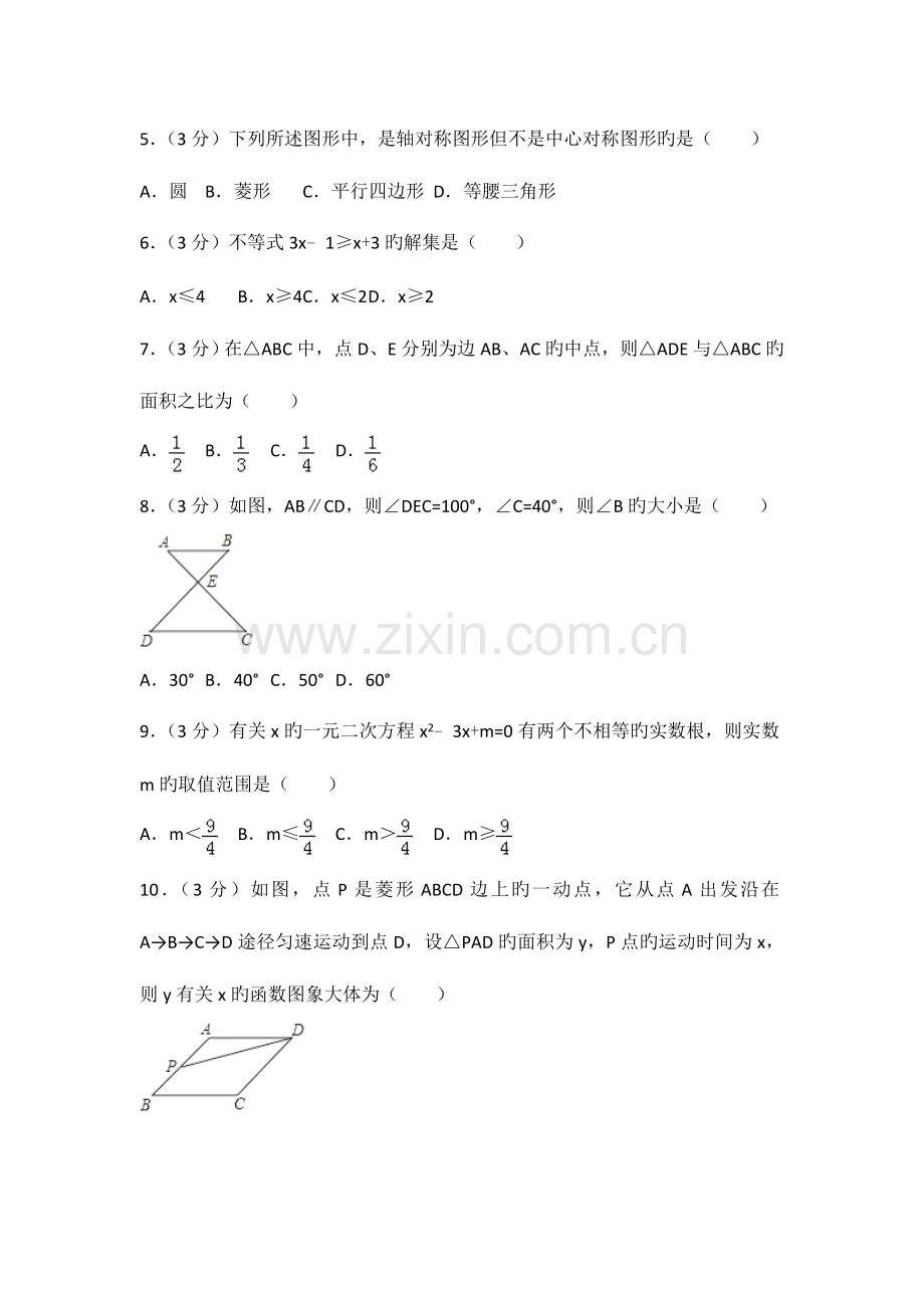 2023年真题广东省中考数学试题含答案解析.doc_第2页