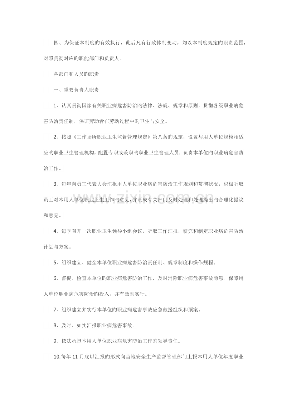 项职业卫生管理制度及操作规程编制要点和范.docx_第3页