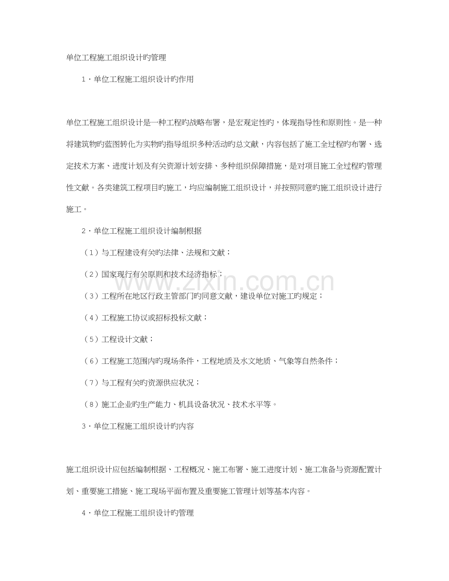 2023年二级建筑师建筑工程管理与实务重点知识.doc_第1页