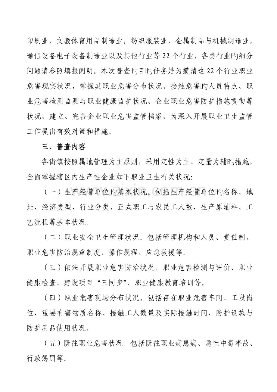 广州市白云区生产性企业职业危害普查工作方案.doc_第2页