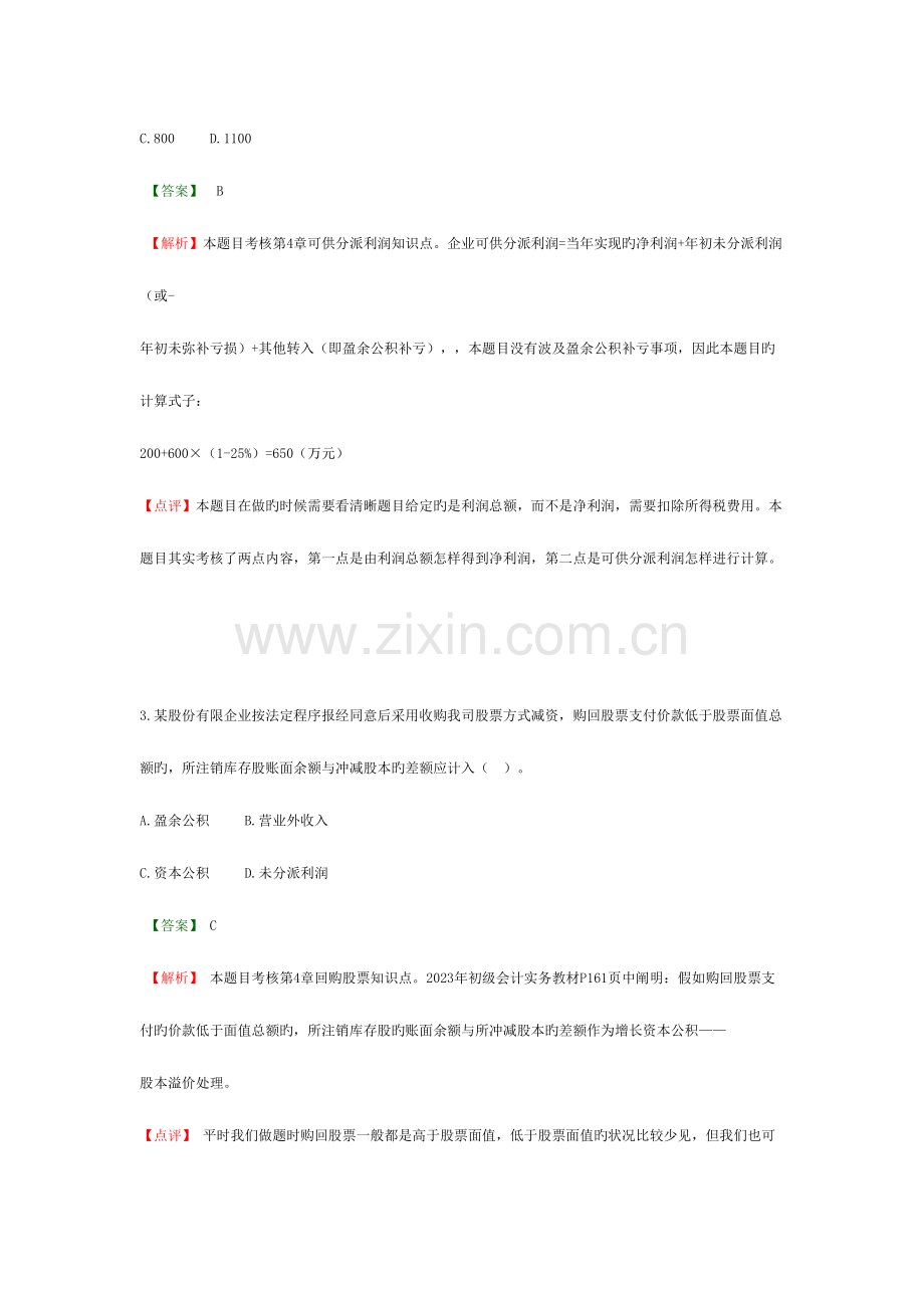 2023年初级会计实务考试真题及答案.doc_第3页