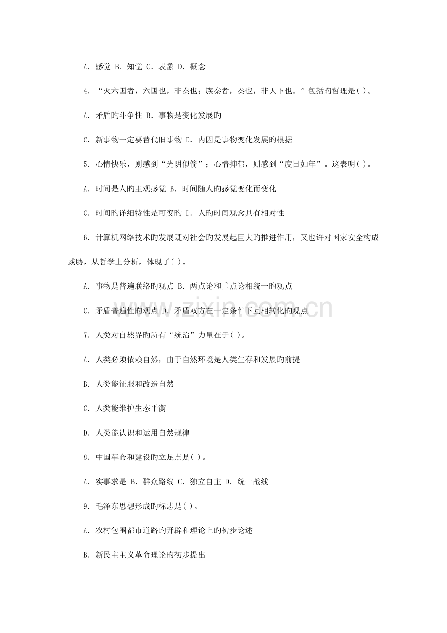 2023年吉林省省直事业单位公开招聘工作人员考试通用知识试卷.docx_第2页