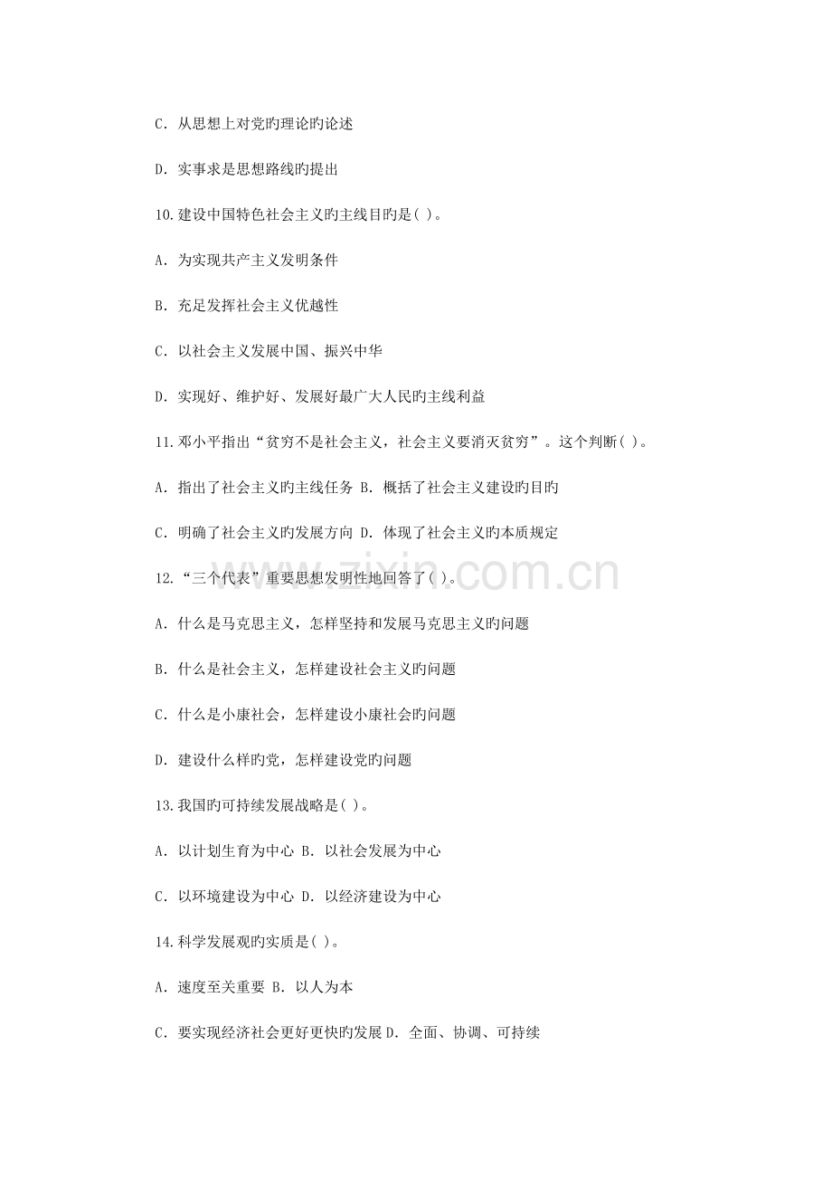 2023年吉林省省直事业单位公开招聘工作人员考试通用知识试卷.docx_第3页