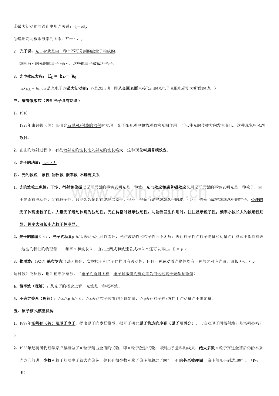 2023年物理选修知识点归纳.doc_第2页