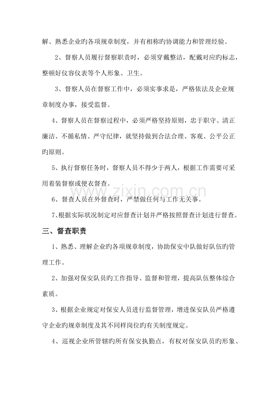 保安公司督查人员规章制度.docx_第2页