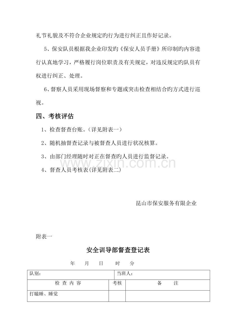 保安公司督查人员规章制度.docx_第3页