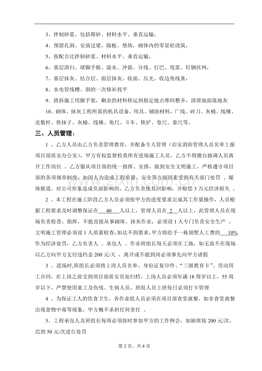 砌体抹灰作业分项工程劳务分包合同.doc_第2页