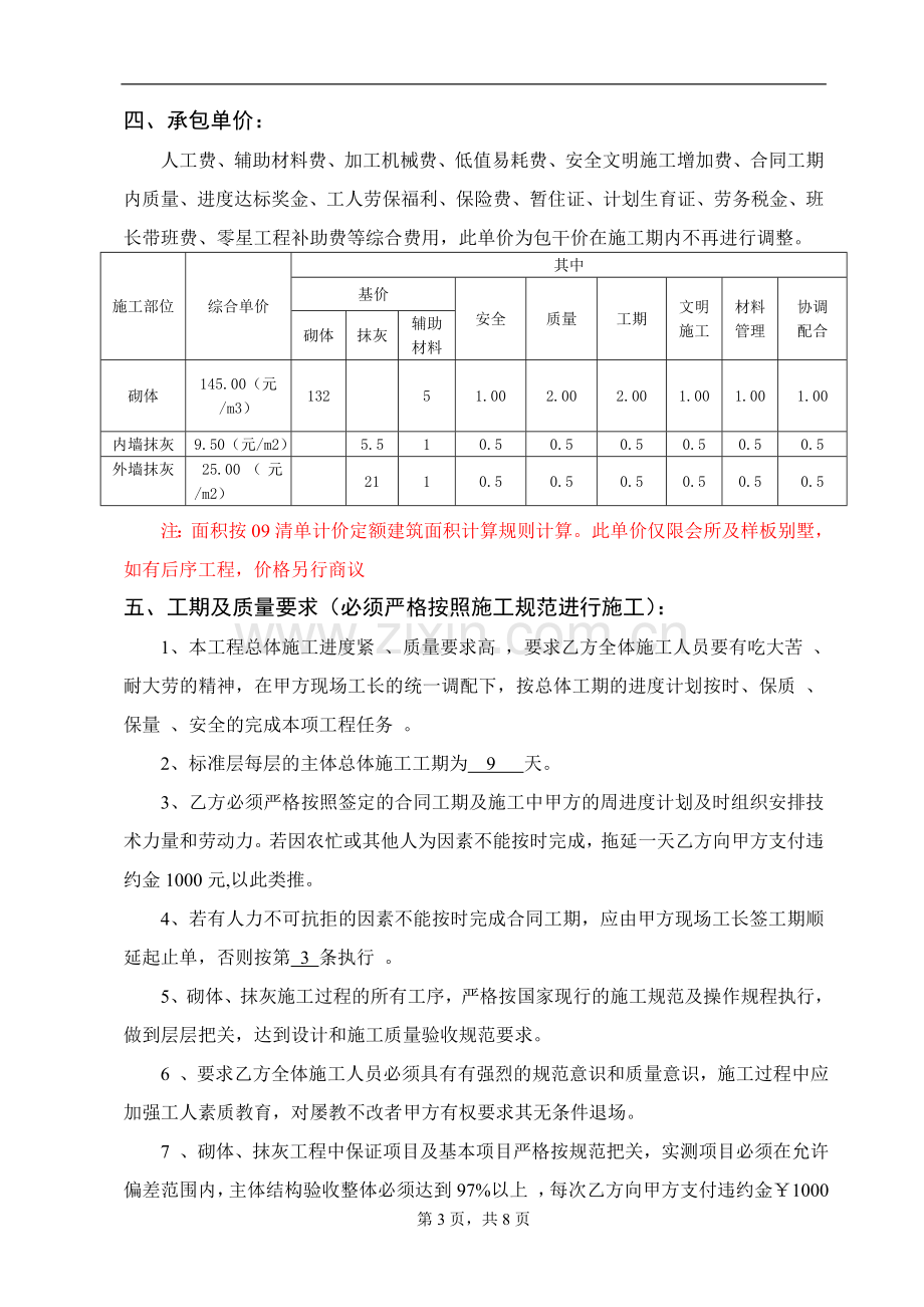 砌体抹灰作业分项工程劳务分包合同.doc_第3页