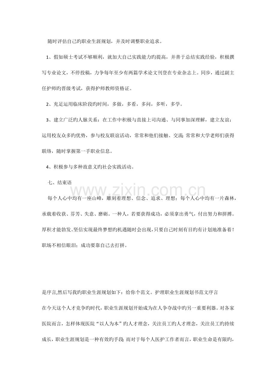 护士专业职业生涯规划书的写法.docx_第3页