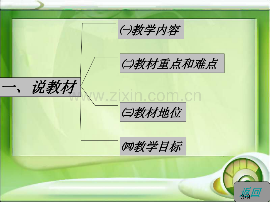 小数的性质--....省名师优质课赛课获奖课件市赛课百校联赛优质课一等奖课件.ppt_第3页