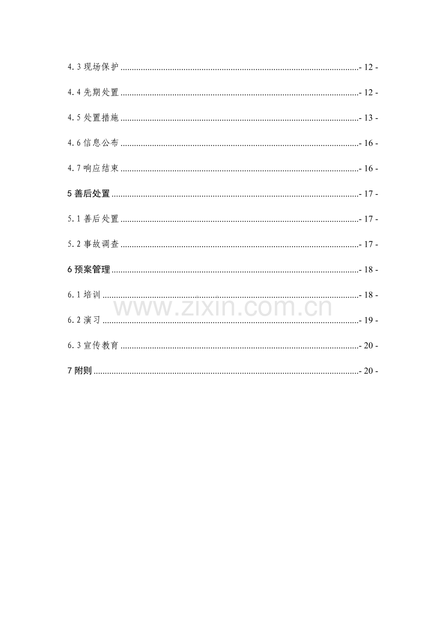 2023年市住建局安全事故应急预案.doc_第3页