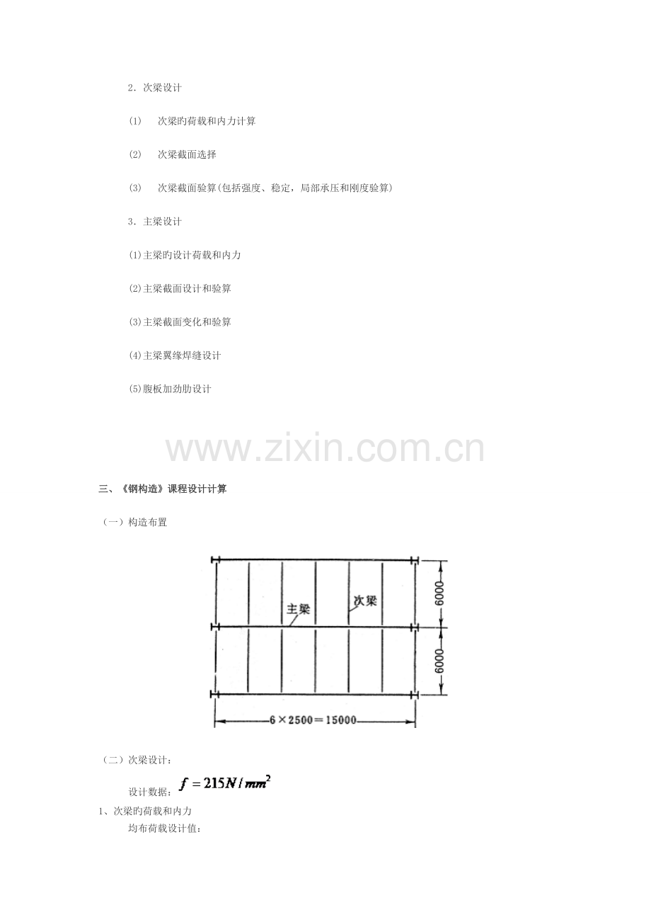 土木类专业钢结构课程设计例题工作平台梁格体系设计设计模板.doc_第2页