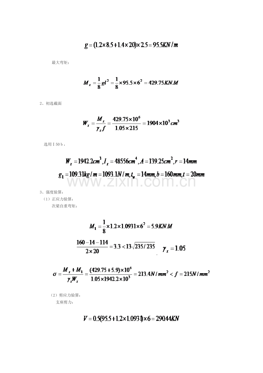 土木类专业钢结构课程设计例题工作平台梁格体系设计设计模板.doc_第3页