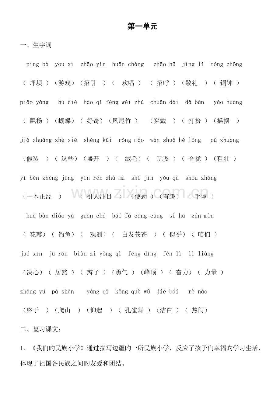 2023年人教版小学三年级上册语文知识点汇总.doc_第1页