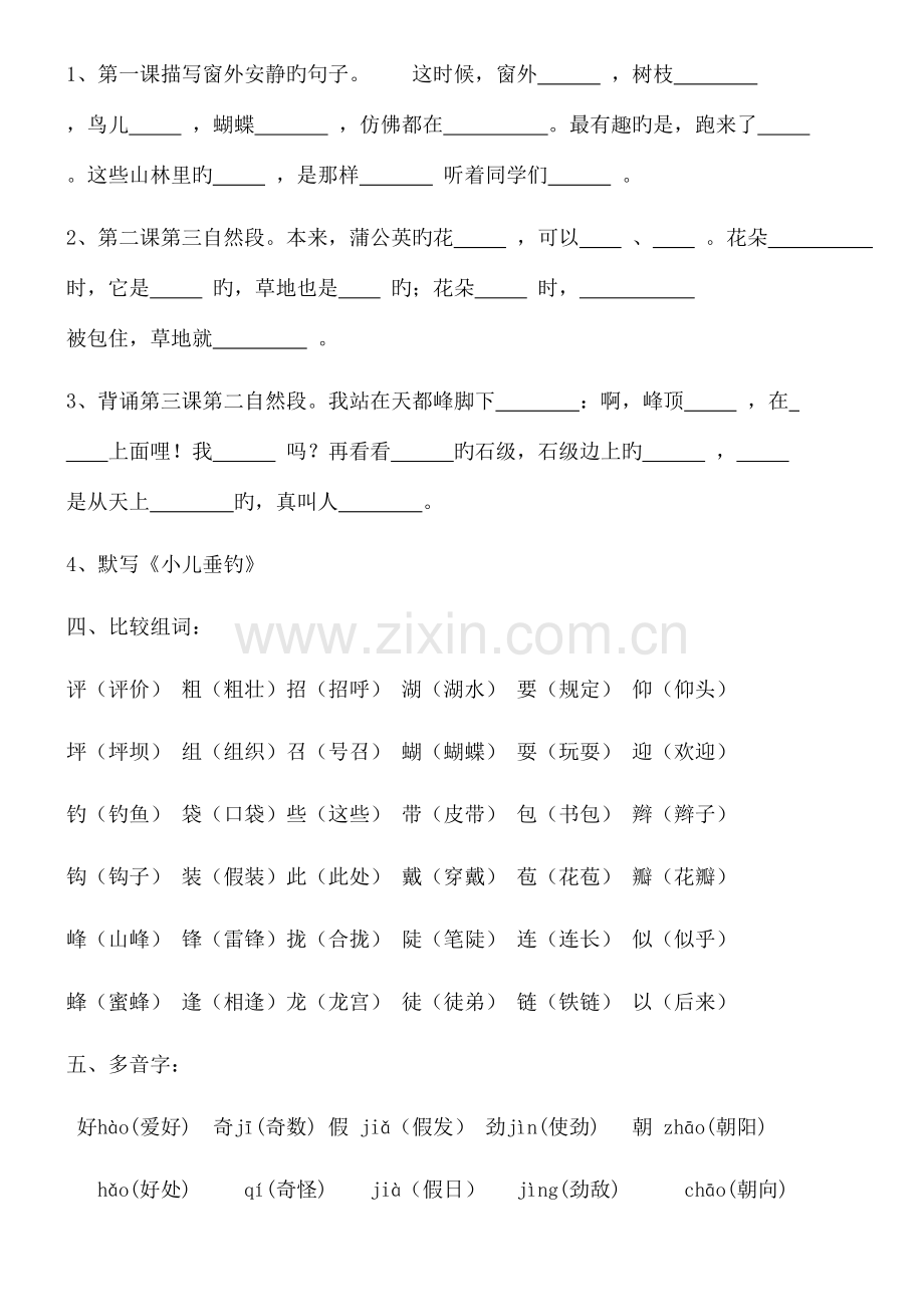 2023年人教版小学三年级上册语文知识点汇总.doc_第3页