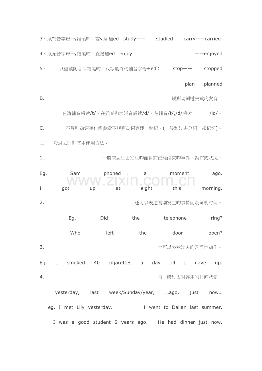 2023年初中英语知识点总结一般过去时.docx_第2页