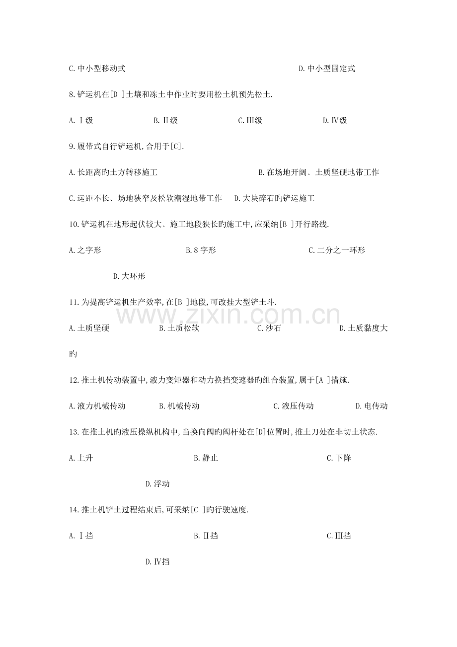 2023年机械员专业技能练习.doc_第2页