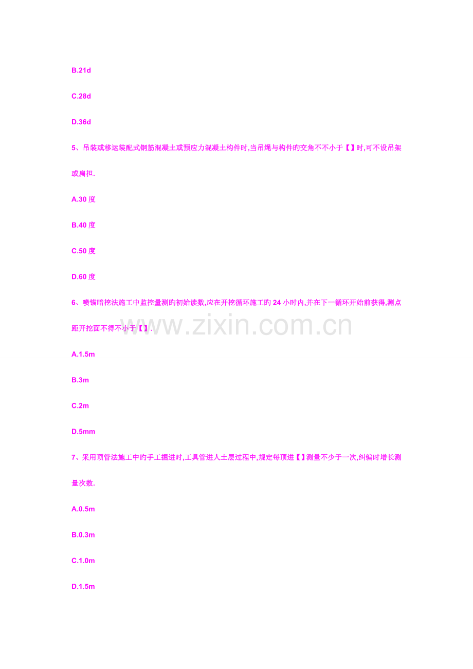 2023年二级建造师考试市政公用工程真题及答案.doc_第2页