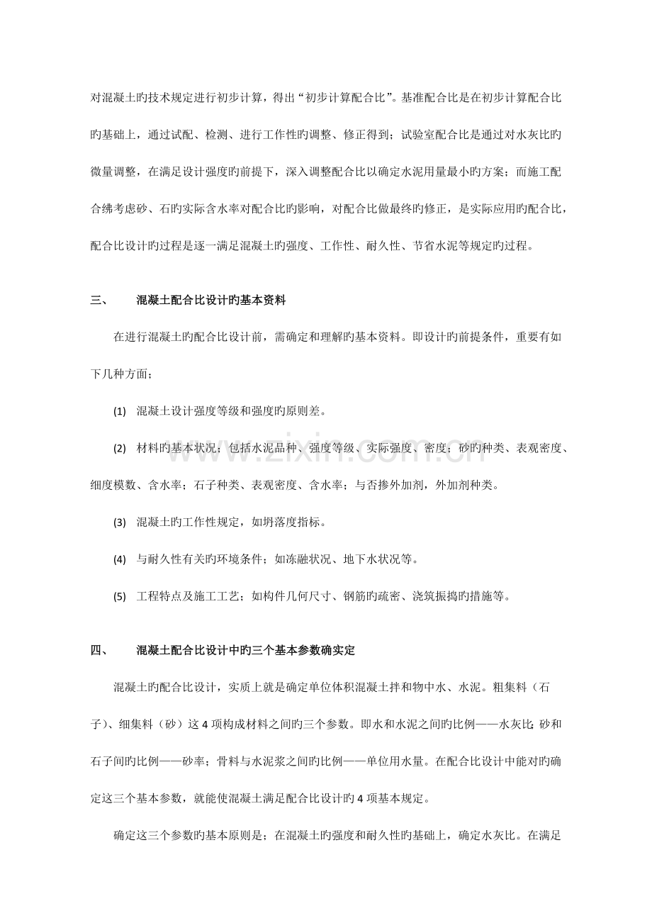 混凝土配合比设计步骤.docx_第2页