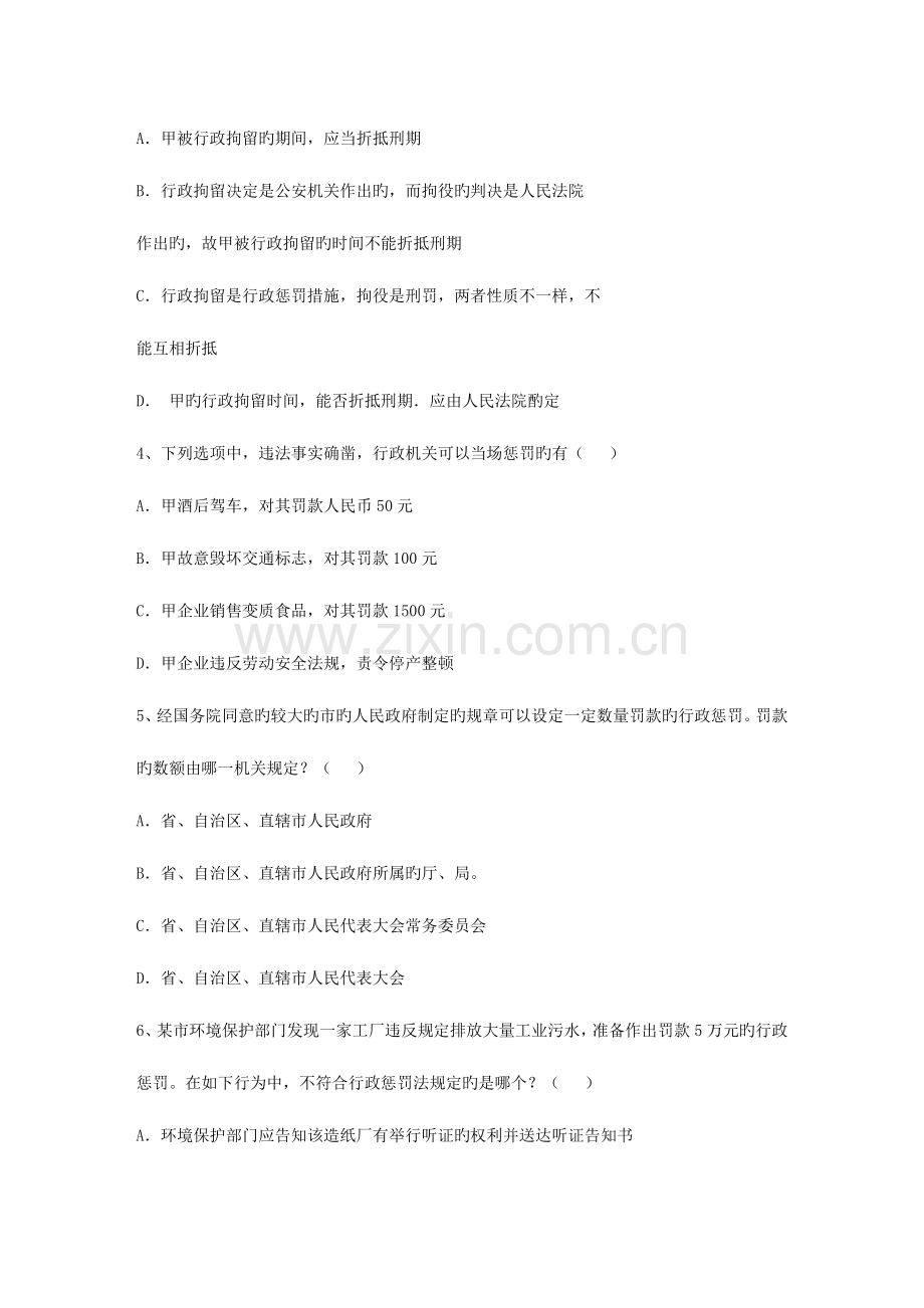 2023年企业法律顾问考试考点记忆方法总结.doc_第2页