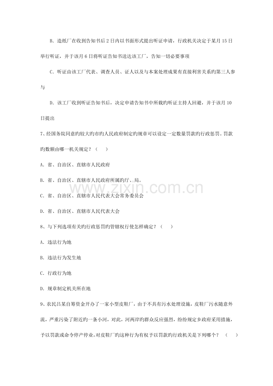 2023年企业法律顾问考试考点记忆方法总结.doc_第3页