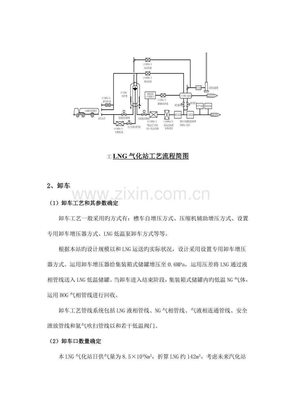 燃气项目------技术设计方案...doc_第2页