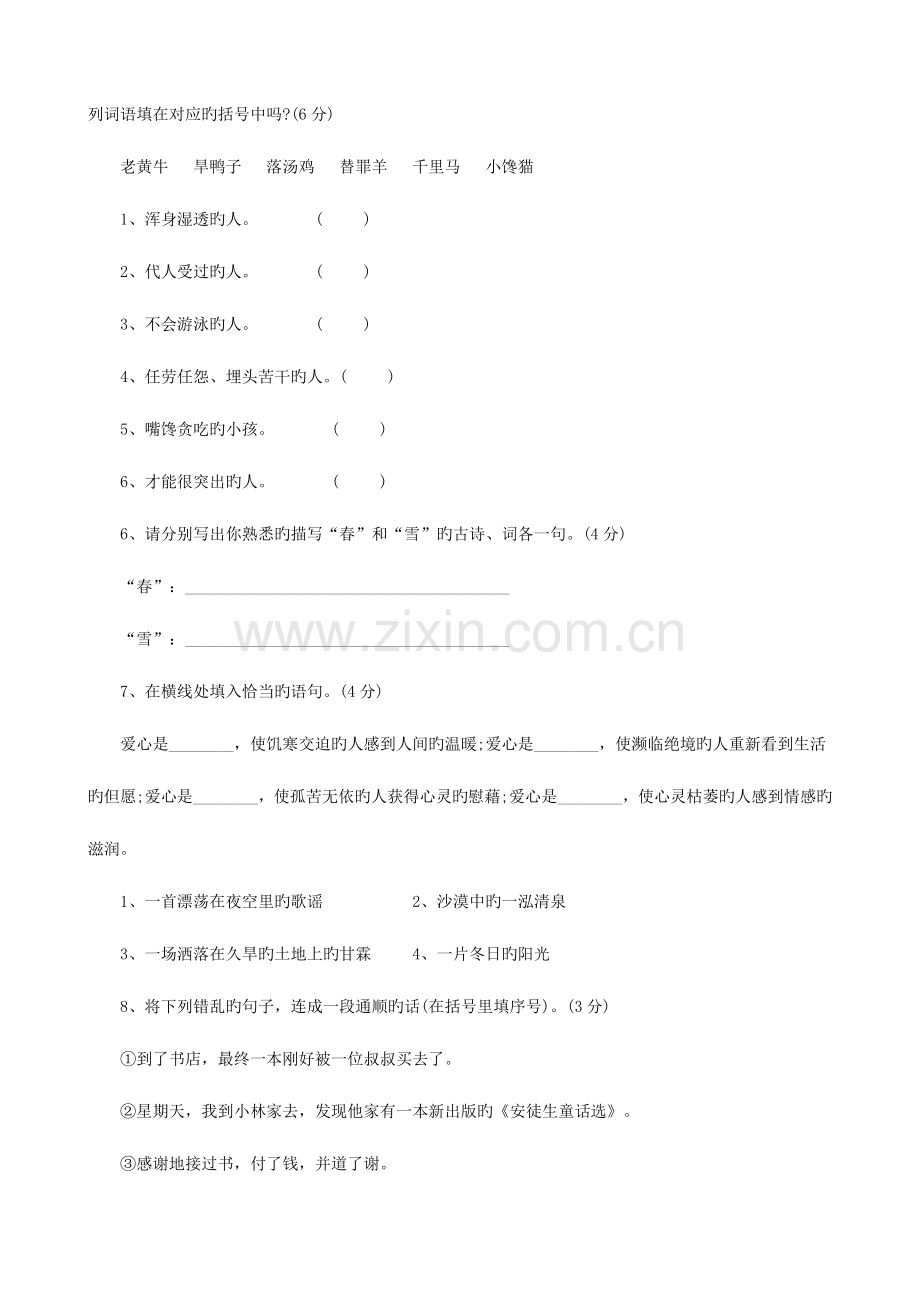 2023年北京市小升初语文模拟测试题八.doc_第2页