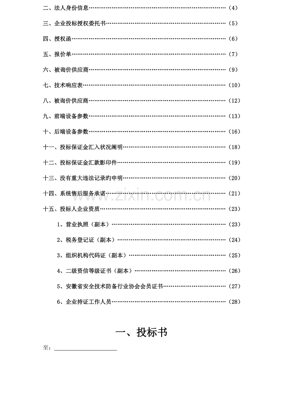 投标书范本(2).doc_第2页