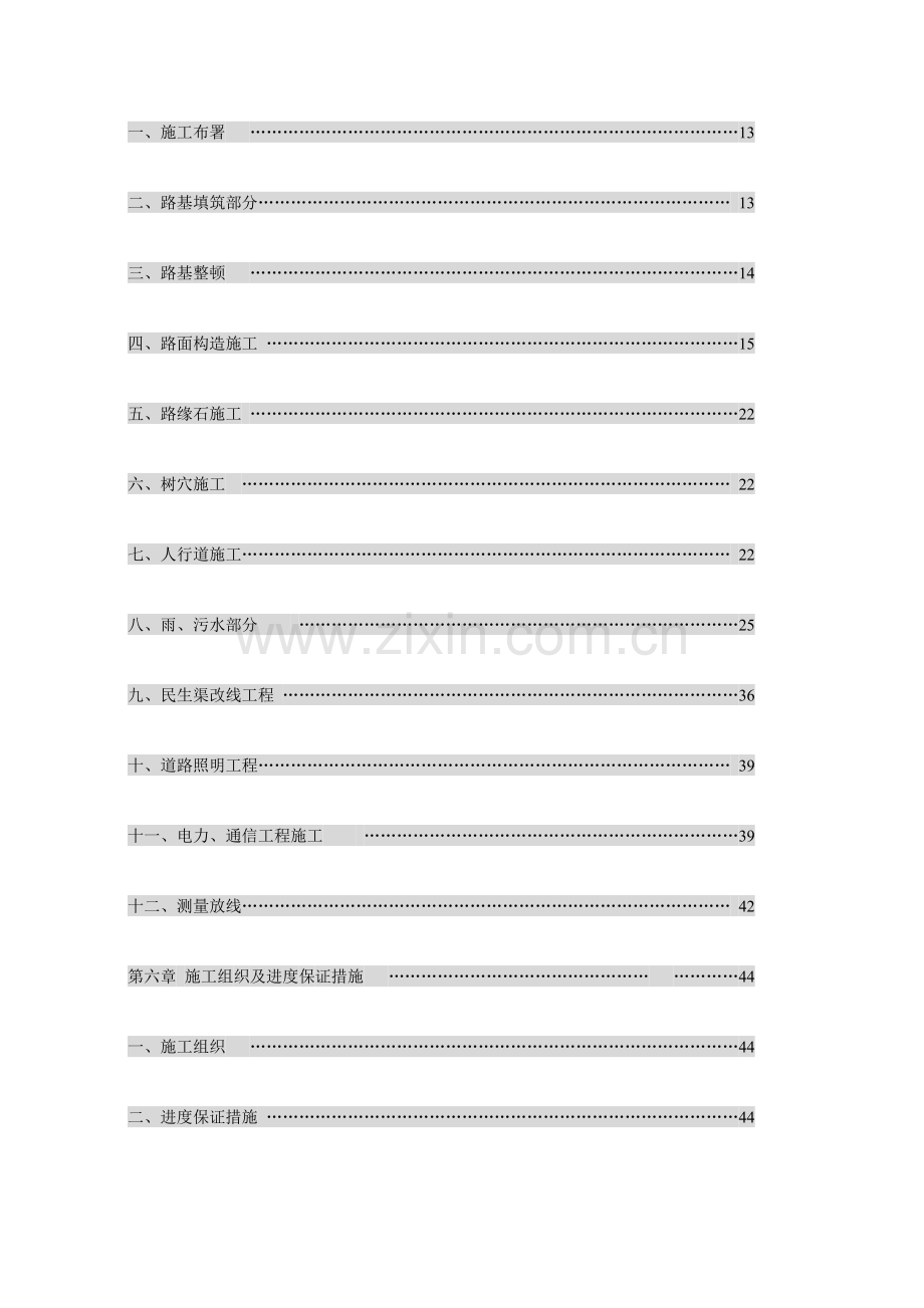 市政道路施工组织设计顺通街施工组织设计.doc_第2页