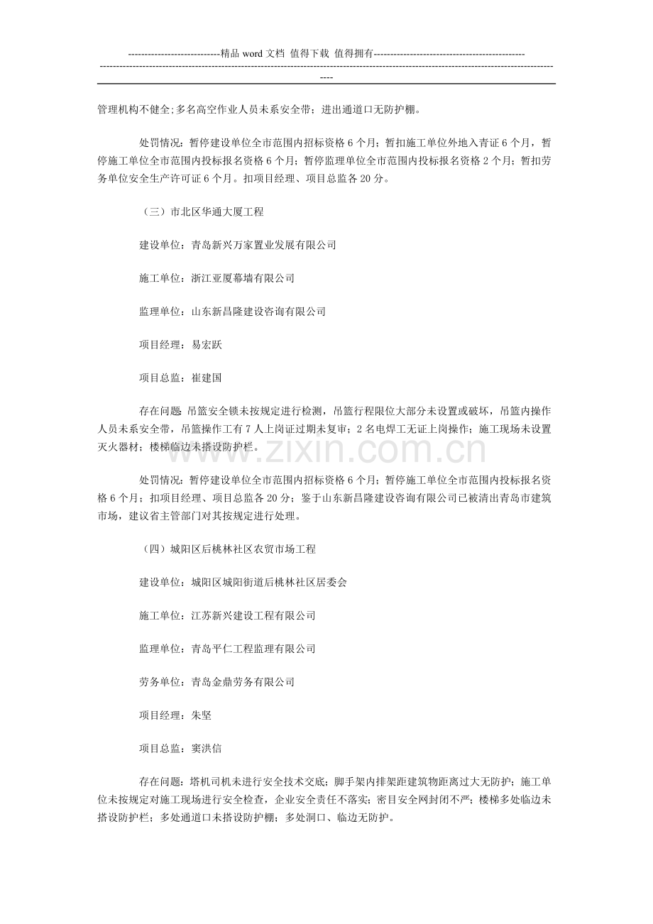 关于近期建筑施工安全生产检查情况的通报.doc_第3页