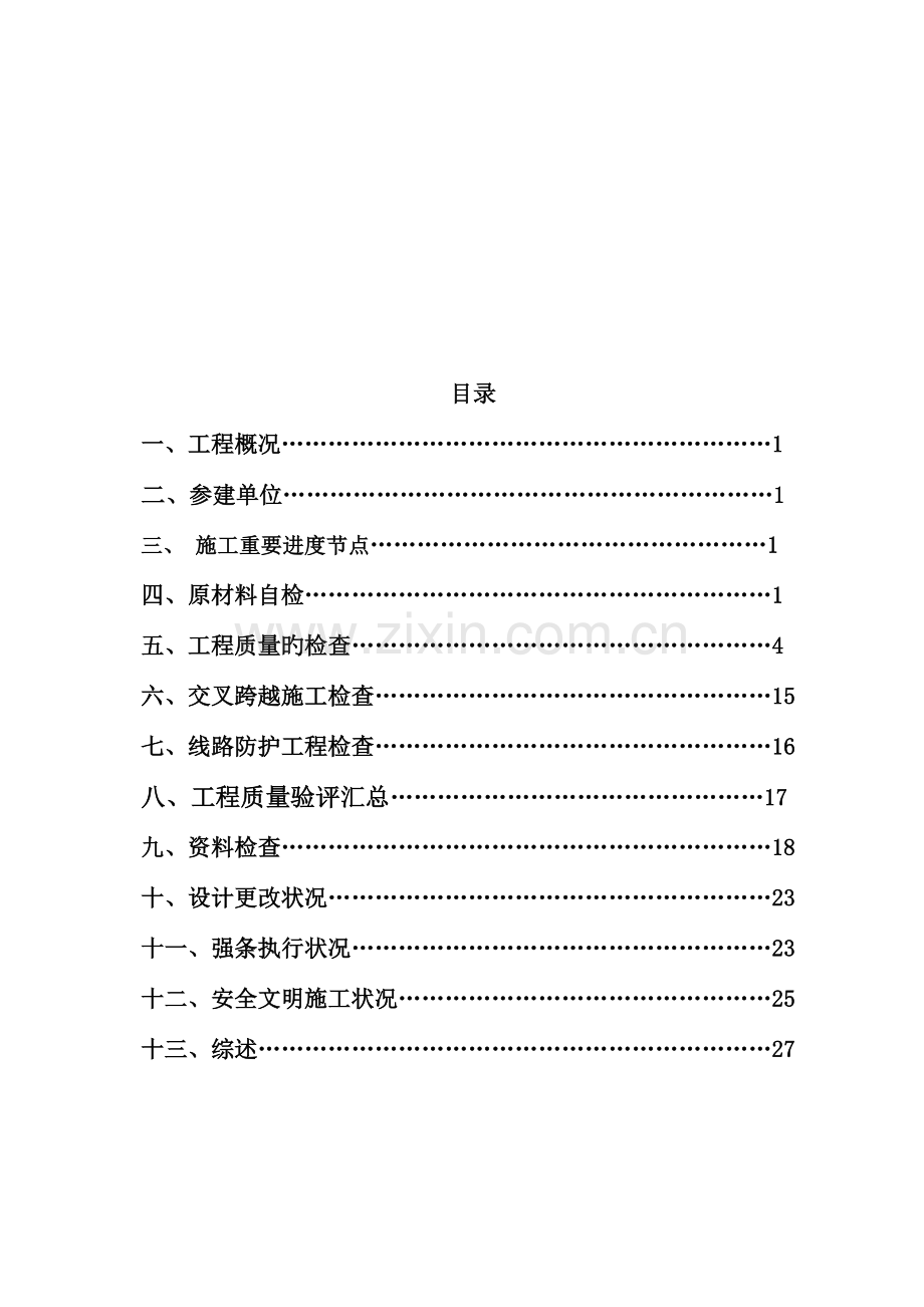 2023年输电线路竣工三级自检报告.doc_第3页