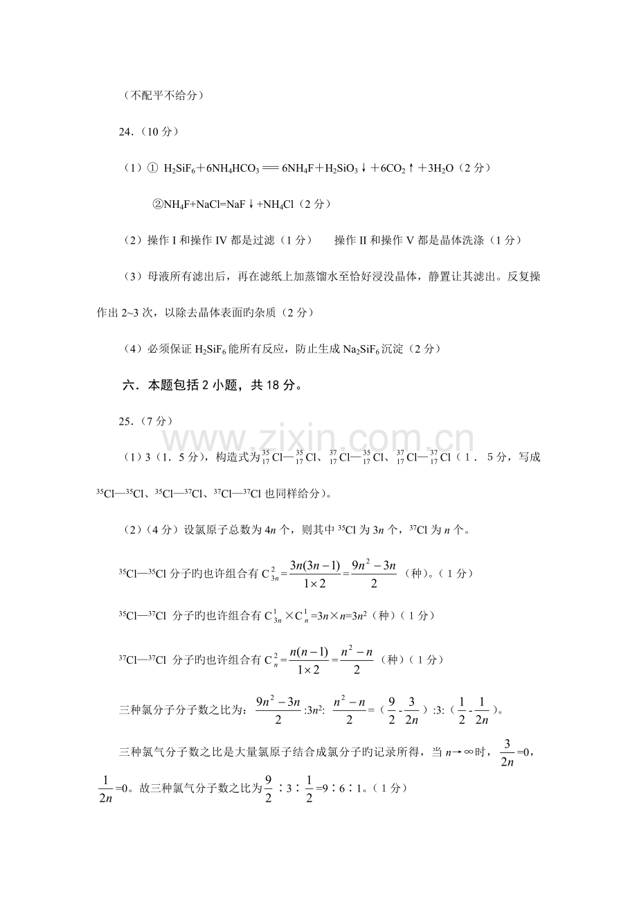 2023年浙江省高中学生化学竞赛试题参考答案和评分标准.doc_第3页