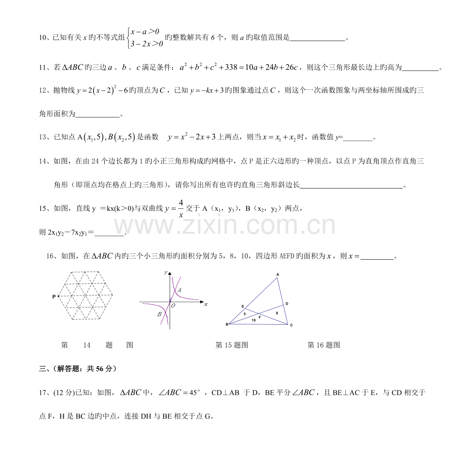 2023年嵊州市初中数学教师专业知识测试题.doc_第3页