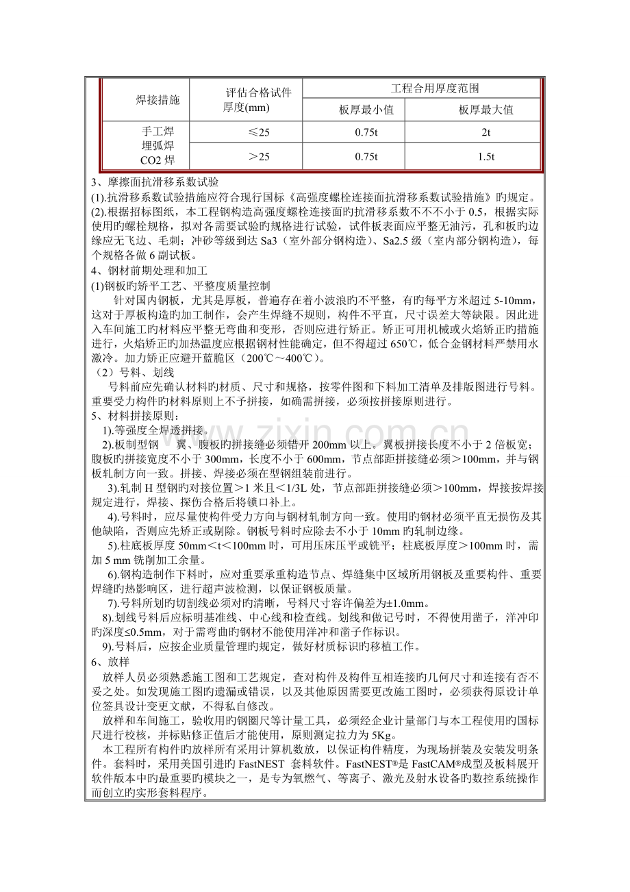 专项方案技术交底.doc_第3页