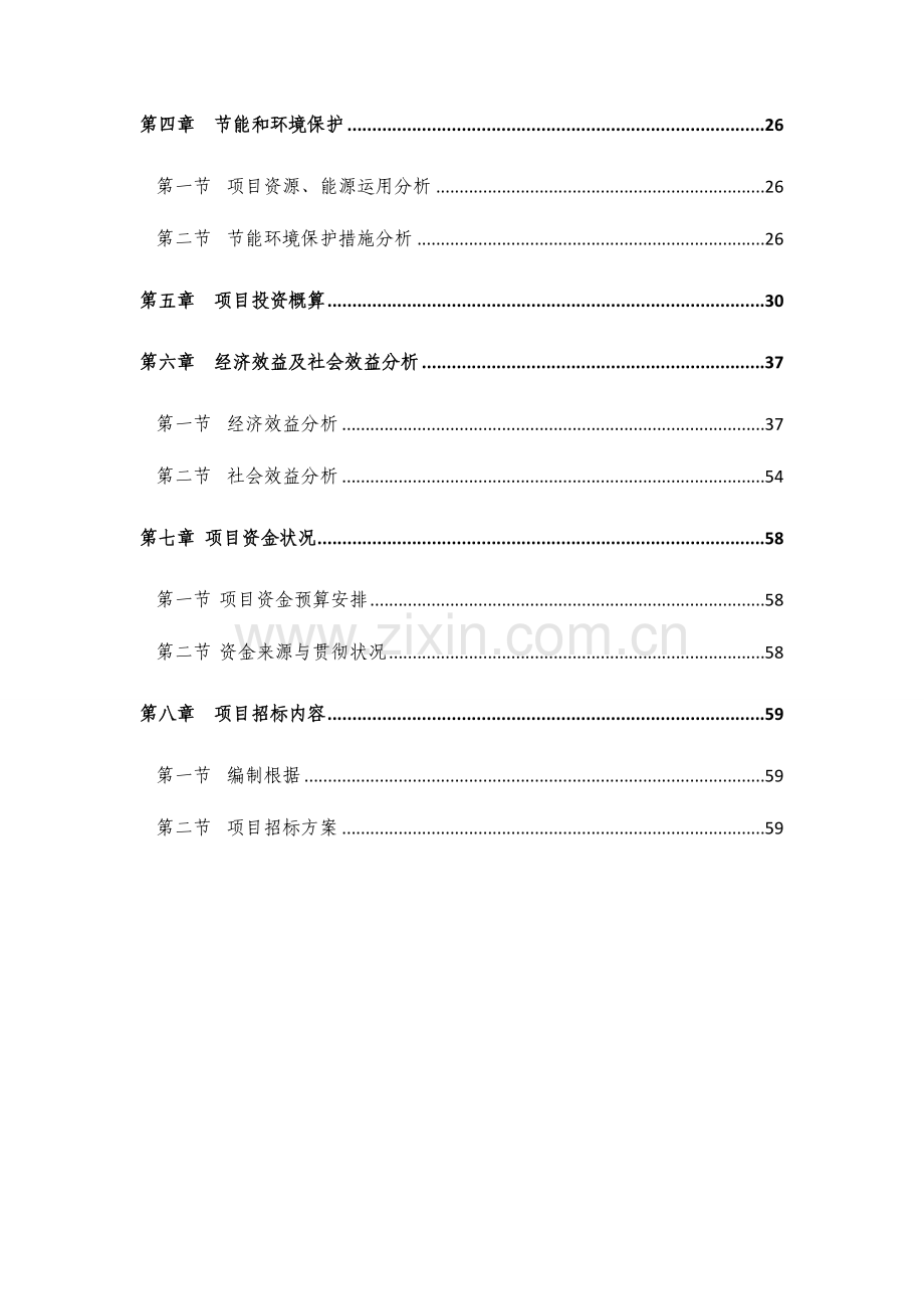 工业装备易损部件再制造项目可研.doc_第3页